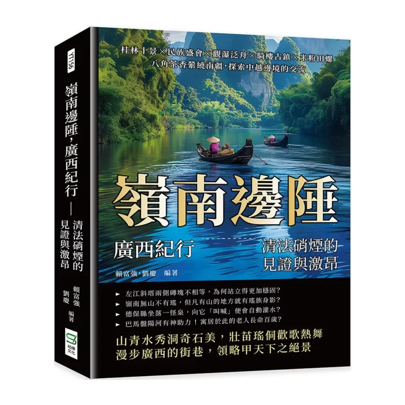 

В удаленной границе Линна Гуанси Хроники Свидение и страсть чистого права и дым войны Десять живописных пятен