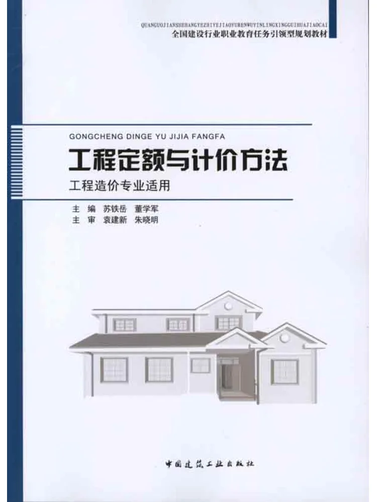 

Книга — Методы определения квот и ценообразования в инженерии, применимые для специалистов по учету затрат в инженерии