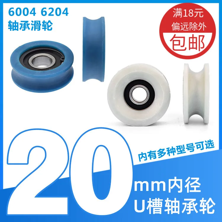 1Pc bearing pulley  rolling wheel guide wheel plastic wrapped pulley nylon wheel guide wheel injection molding machine safety