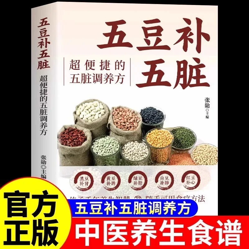 Five Organ TCM Wellness Book: Family Nutrition Therapy, Soymilk Grain & Rice Porridge Recipes, 4-Season Herbal Diet Guide