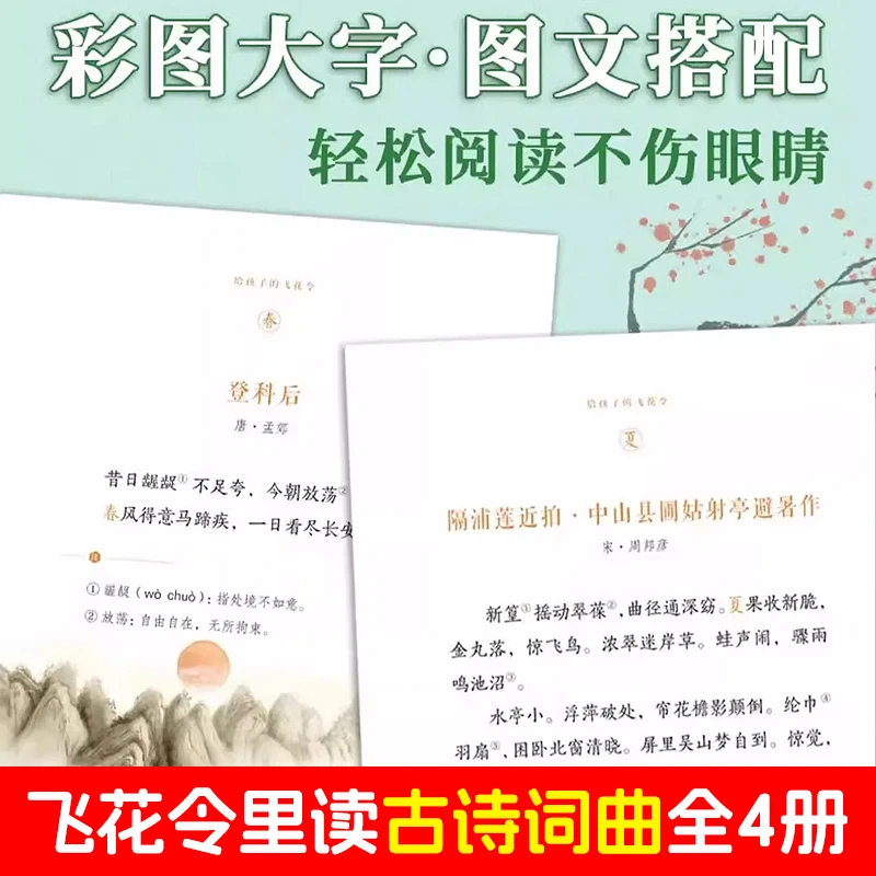 The Flying Flower Order for Children, Reading Poetry in The Flying Flower Order, Appreciating Ancient Poetry for Children