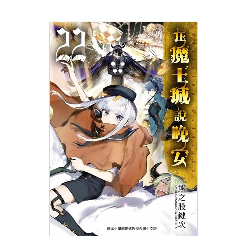 

Saying Good Night In The Demon Kings City 22 Bears Stock Key Times Taiwan Dongfan 9786263297944 Book