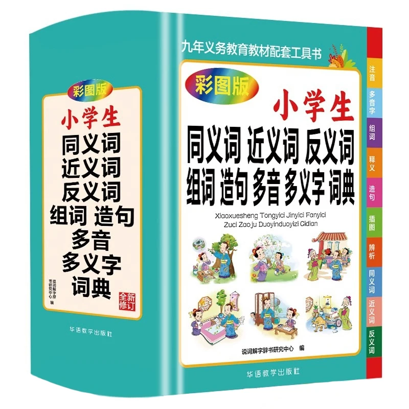 A Complete Dictionary of Synonyms, Antonyms, Word Combinations, and Polysemous Words for Elementary School Students