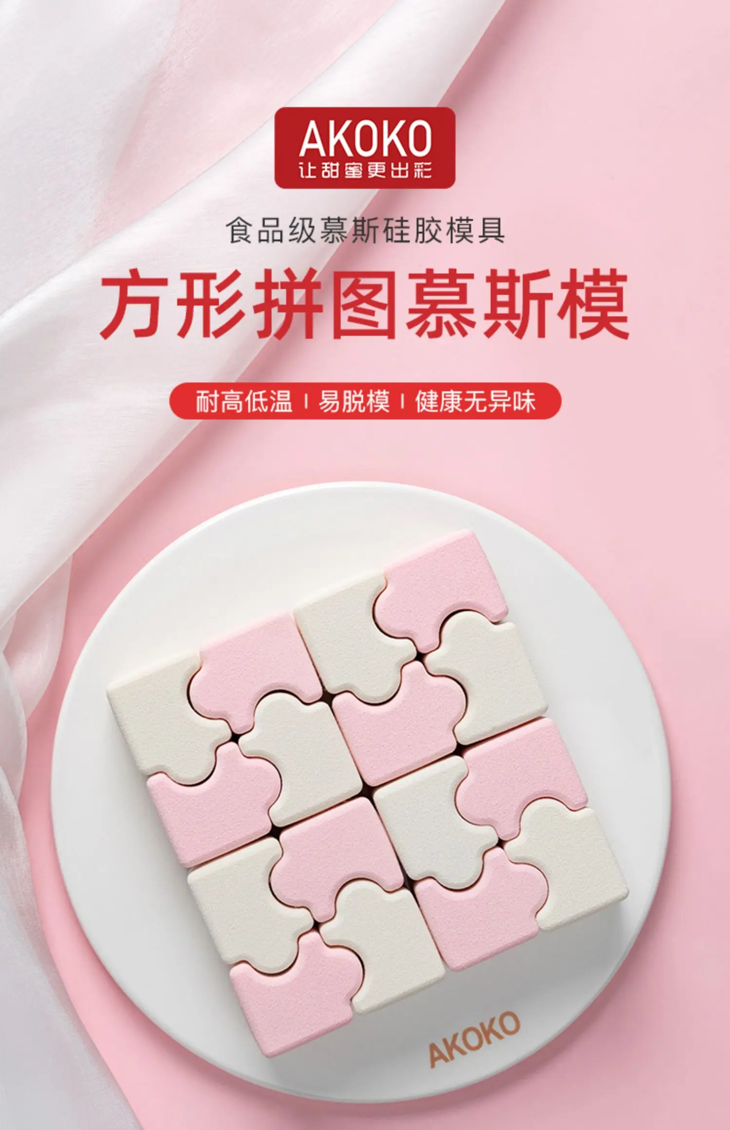 

Квадратная головоломка, мусс, торт, силиконовая форма, домашний шоколад, французский десерт, выпечка пудинга