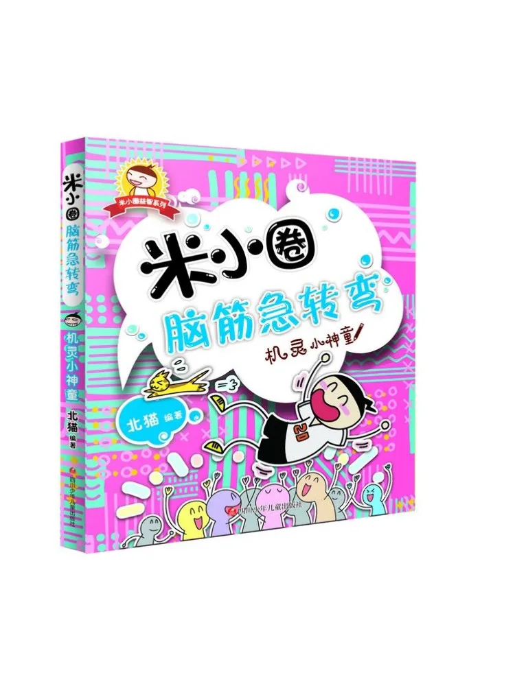 

Книга-Winshare Clever Little Prodigy Mi Xiaoquan Brain Teasers, том 1.
