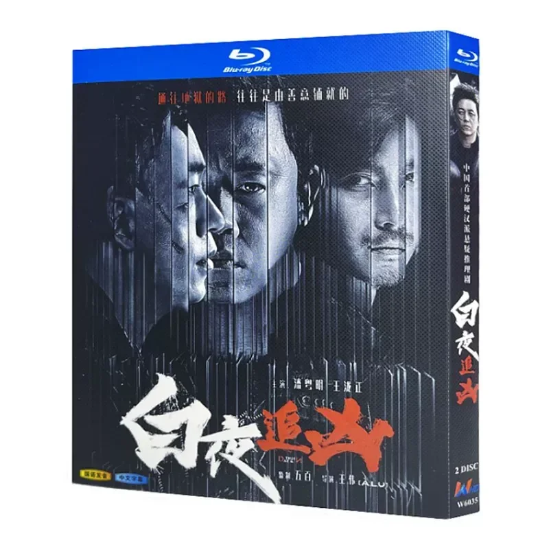 

BD Blu-ray Ultra-High Definition TV Series White Night Chasing 2017 3-Disc Boxed Set Pan Yueming Wang Long