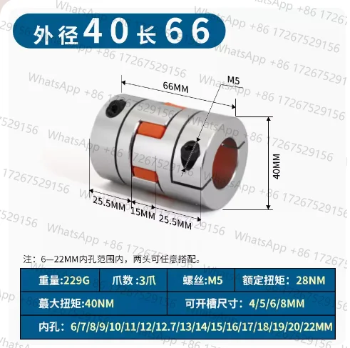 D40L66 three Jaws Plum Flexible Coupling Coupler Servo Motor Shaft Connector 8mm 9.5mm 12mm 12.7mm 17mm 19mm 20mm 21mm 22mm