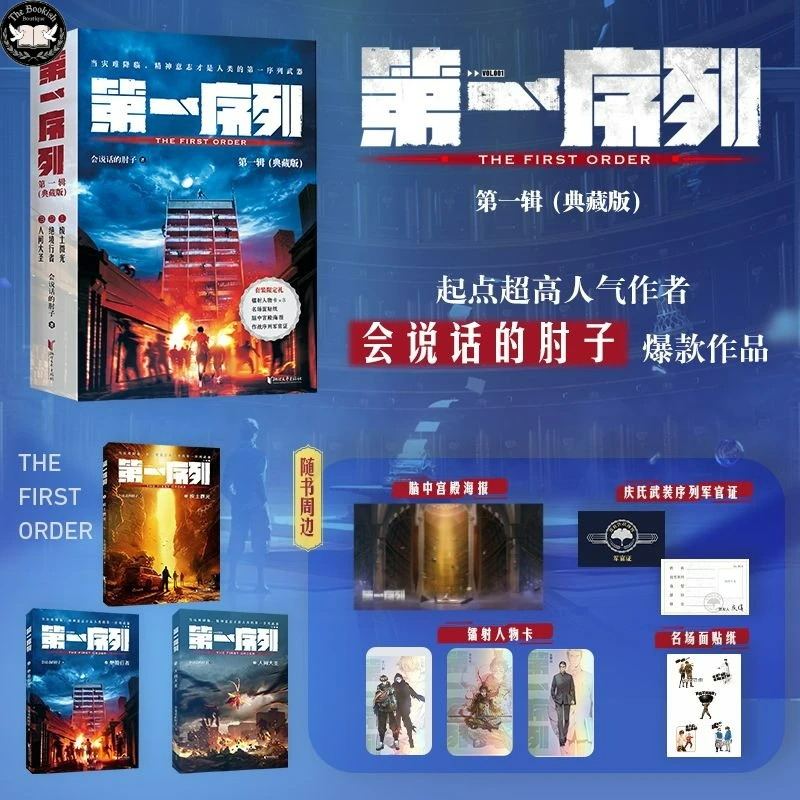 The First Order Novel Book Vol.1(3 Books) Collector's Edition Chinese Wasteland Superpower Novel TBB Store