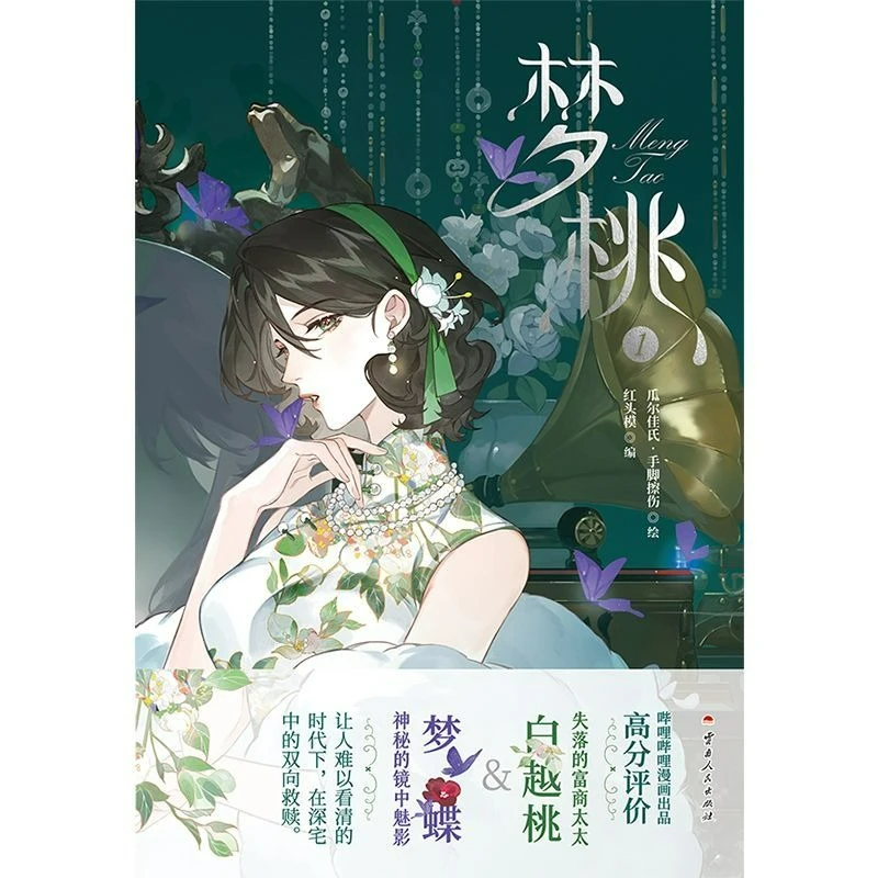 GL Meng Tao Manga Book Vol.1 Oryginalny tytuł: Tou Xiang Chińska Fantastyka Komiks z podwójną bohaterką zakochującymi się