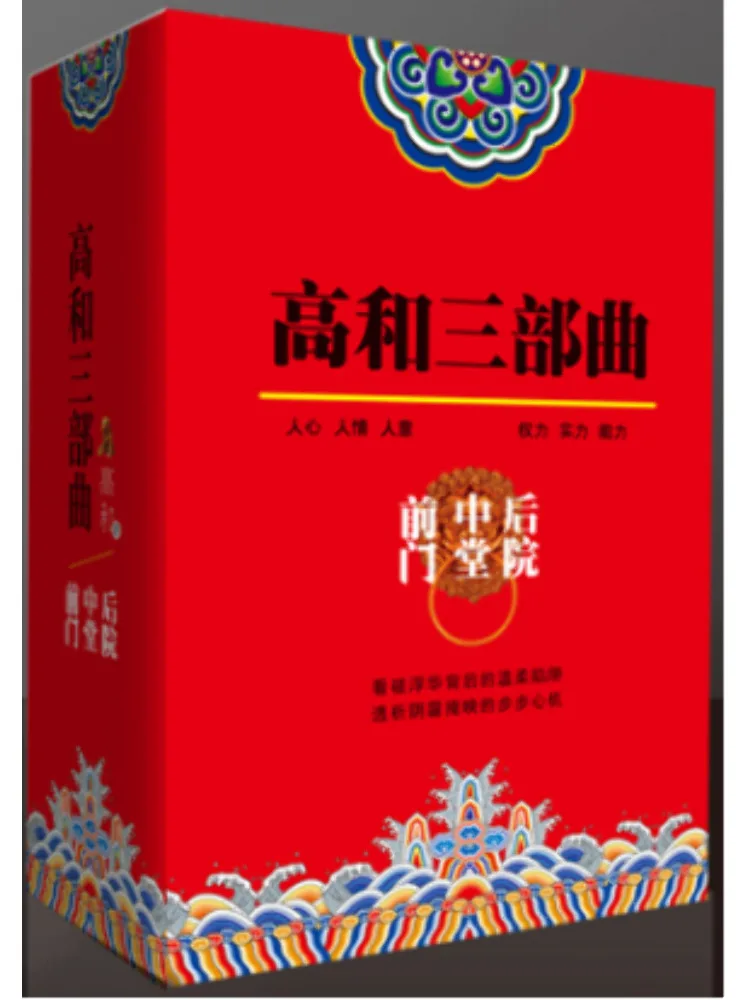 

Book-Winshare The Trilogy Of High and Low Front Door Middle Hall Back Courtyard