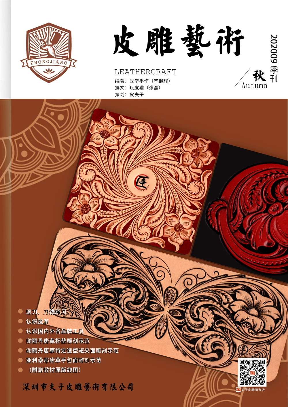 Handmade leather carving, study materials