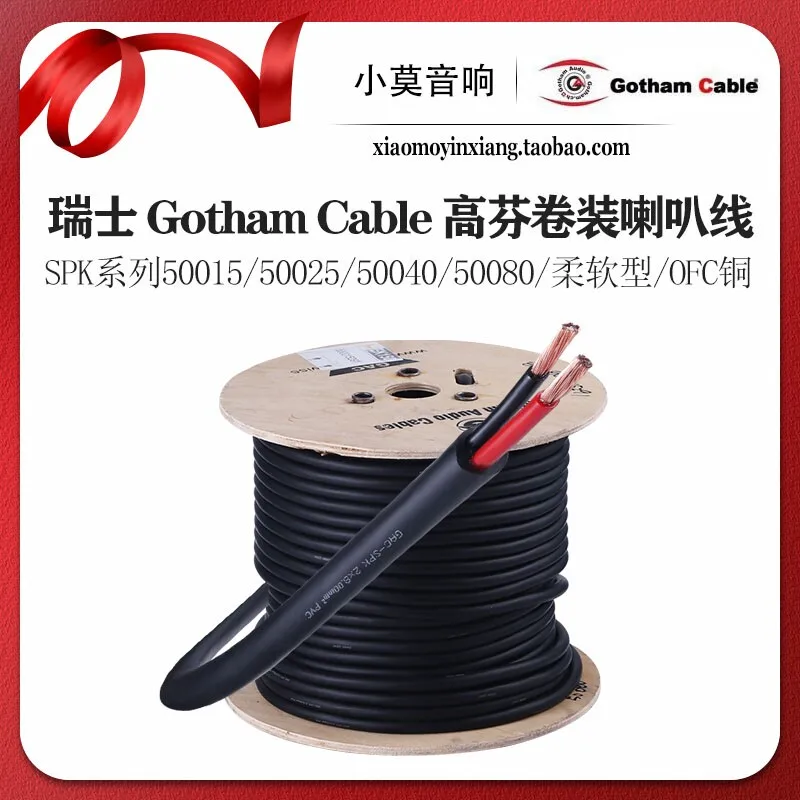 Swiss Gotham Cable SPK Series High Flexibility Speaker Cable 50025 5004 50060 50080 Loose Speaker Wire