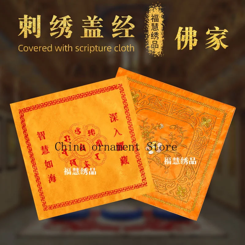 Embroidered sutra cover, high-end and exquisite, embodying profound wisdom like a vast ocean, featuring a peony and lotus flower
