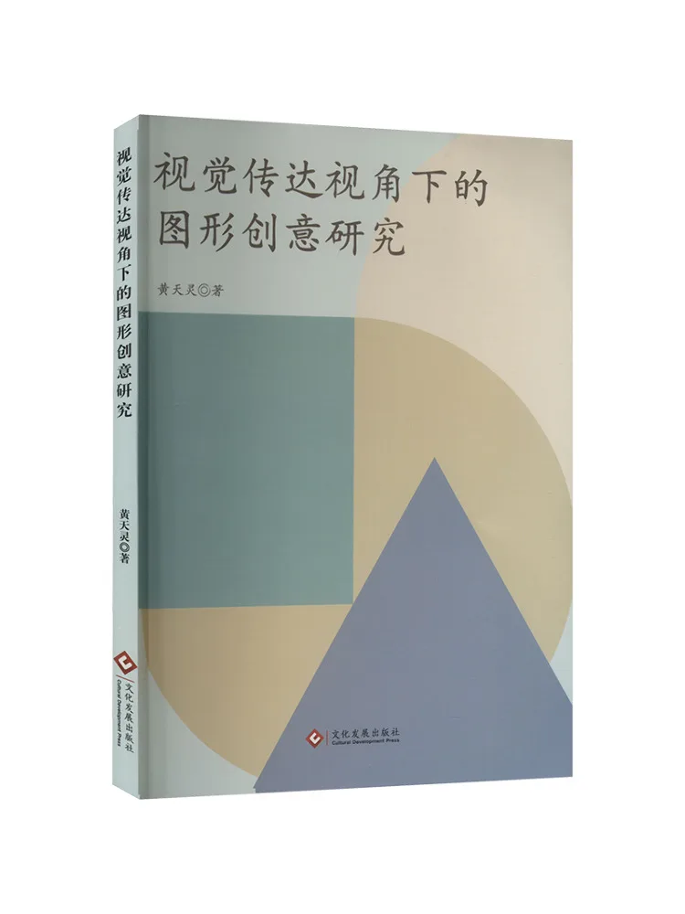 

Book-Winshare Research on Graphic Creativity From the Perspective Of Visual Communication