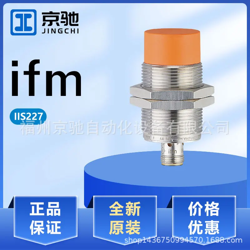 

2025 IIS226 IIS227 IIS228 IIS229 spot, IFM Germany, spot inquiry