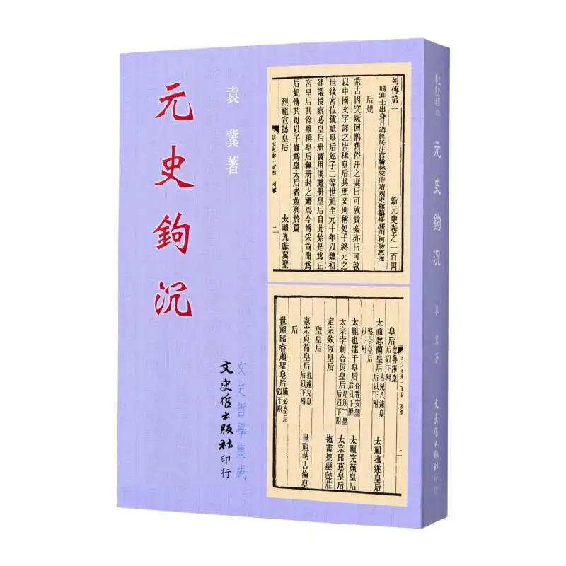 

Unearthing The History Of The Yuan Dynasty Yuan Ji Literature History And Philosophy 9789863142133 Book