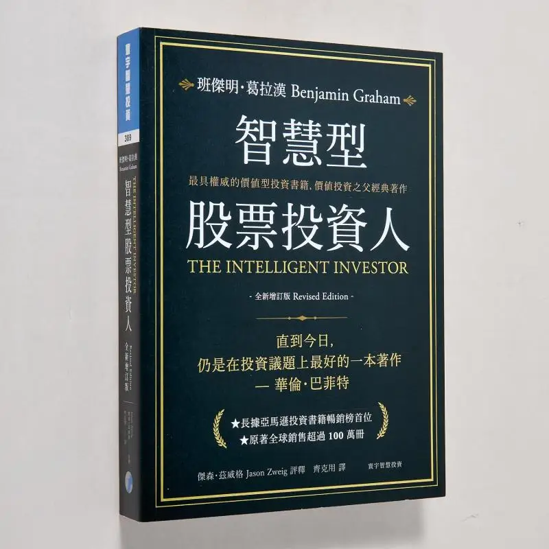 

Интеллектуальный стандарт Инвестор, новое пересмотренное издание, Бенджамин Грэм, универсальное издательство, 9789866320972, книга