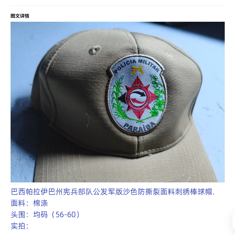 Paraiba State Military Police Force Public Edition Sand Anti Tear Fabric Embroidered Baseball Hat in Brazil