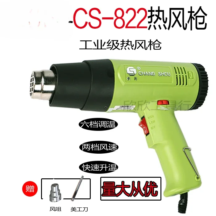 

yyhcChangshou brand heat gun industrial grade adjustable temperature CS-822 1600W-2000W high power high temperature baking gun