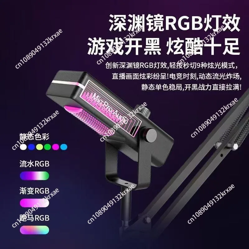 Microphone RGB live game microphone built-in DSP noise reduction chip compatible with a variety of machines