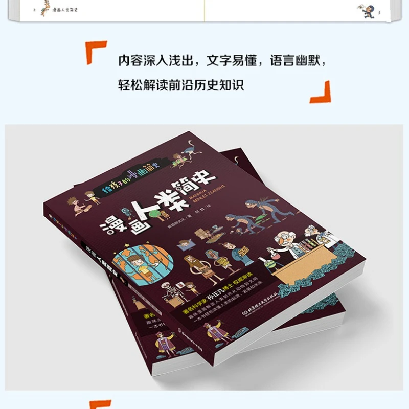 Comic A Brief History of Humankind, Interesting Interpretation of The Origin, Development, and Future of Humanity