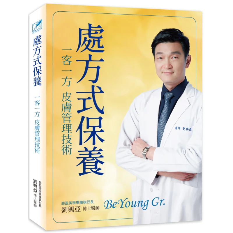 

Skin Care Methods Personalized Skin Management Techniques For Each Customer Liu Xingya Biying Aesthetics Group 9789860660609