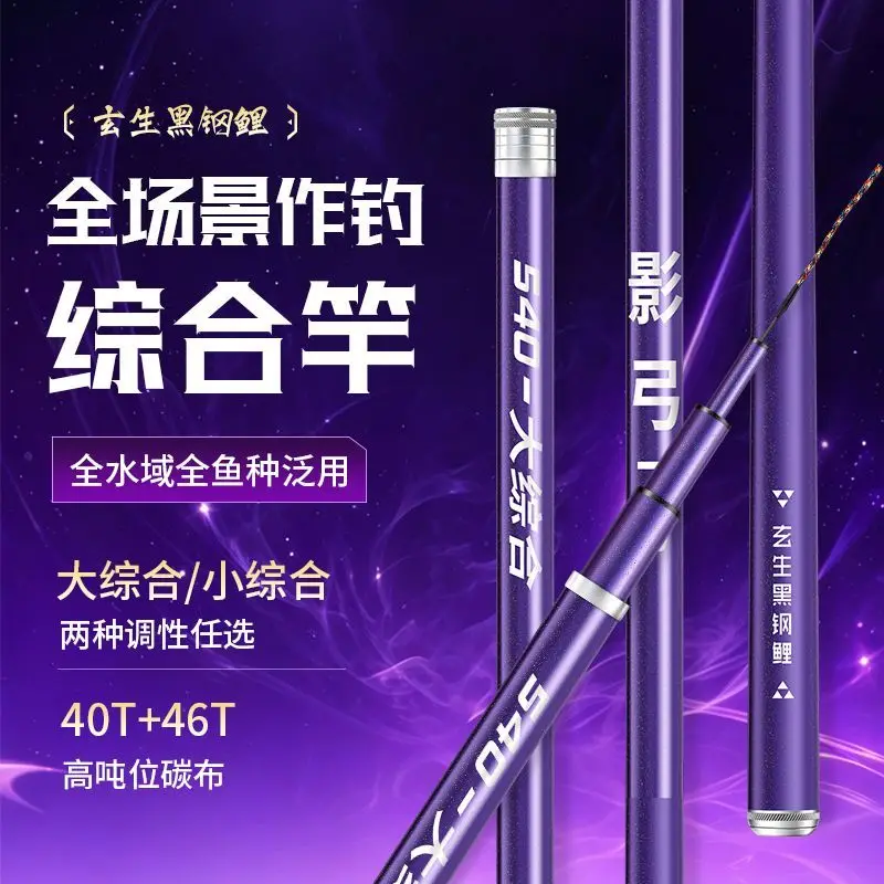 Purple Carbon Fiber Fishing Rod 40T+46T High Tonnage Carbon, 2 Actions Available, All Water Species Universal, Full Scenario