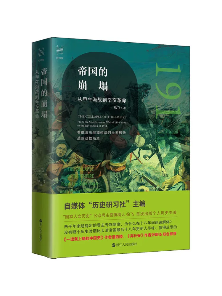 

Book-Winshare The Collapse Of the Empire From the Mediterranean War Of Armor To the Revolution Of 1911