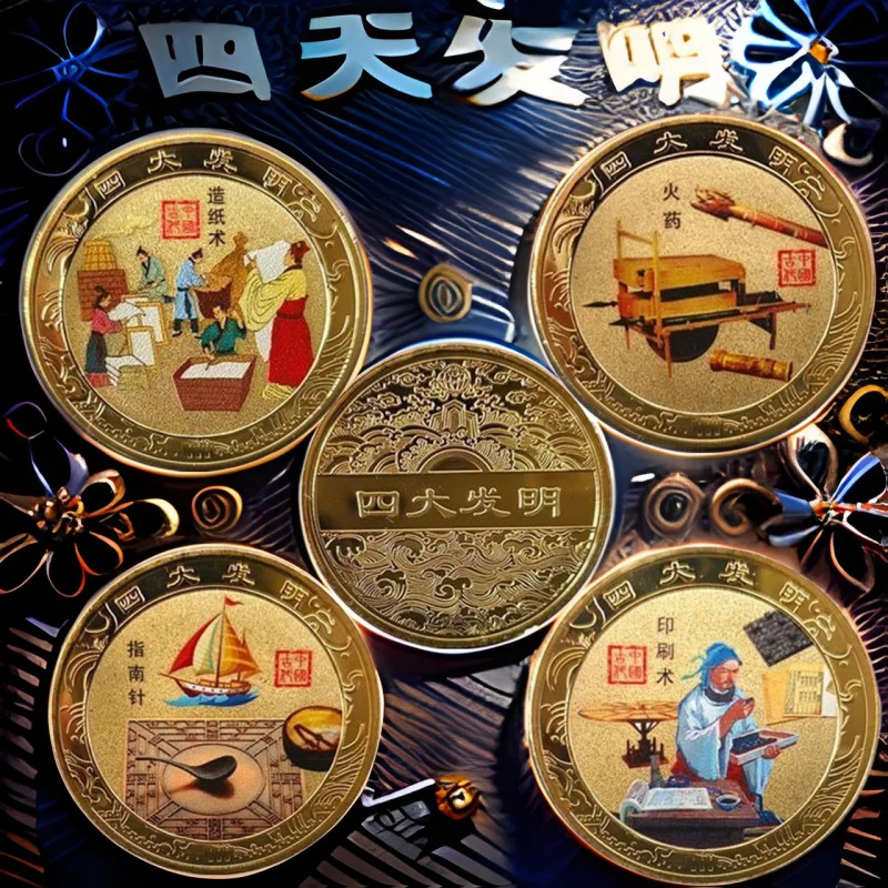 

Памятная медаль «Четыре великих изобретения» Gunpowder Papermaking Компас Печать Цветная металлическая памятная монета Настольный подарок