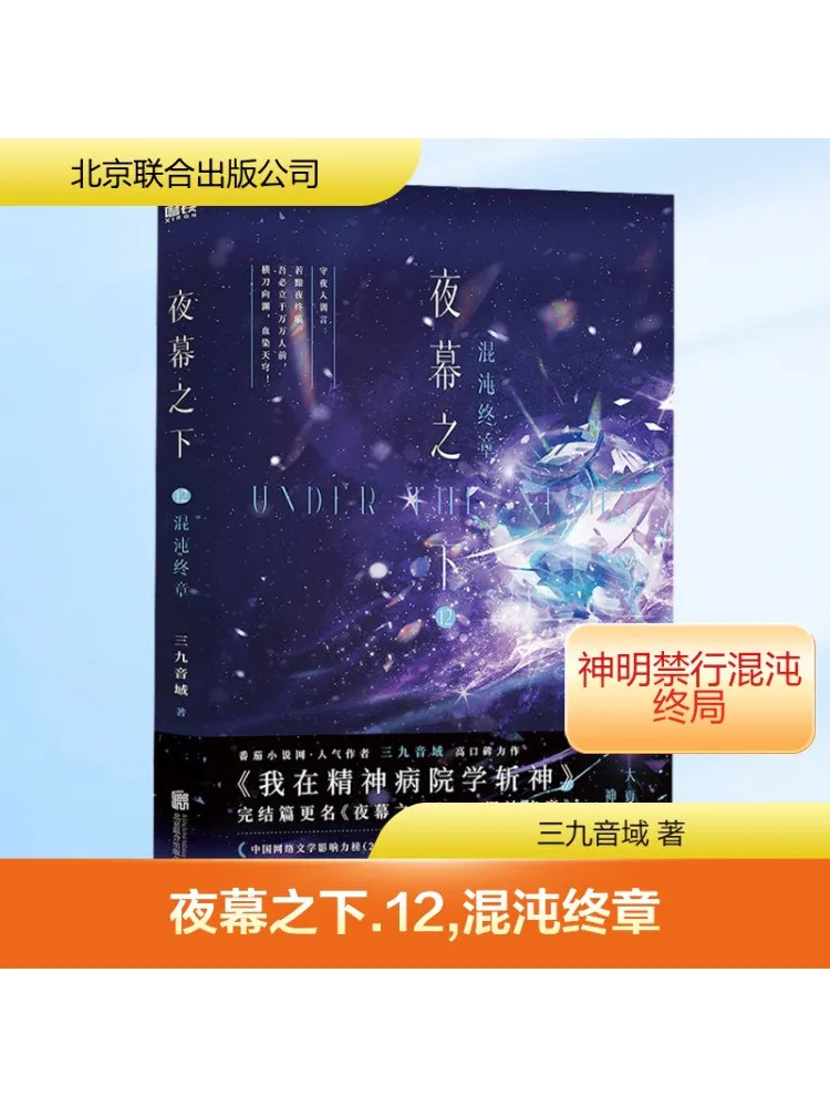 

Книга-Winshare Under the Night 12. Последняя глава Хаоса.