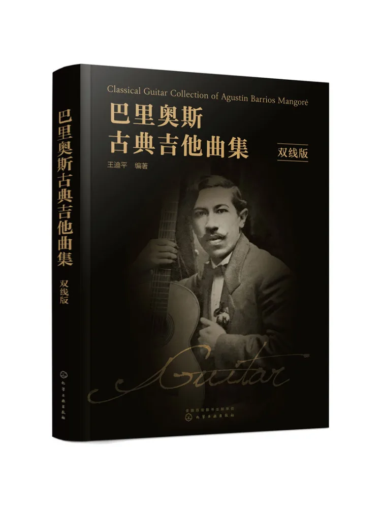 

Коллекция классической гитары Book-Winshare Barrios Double Line Edition