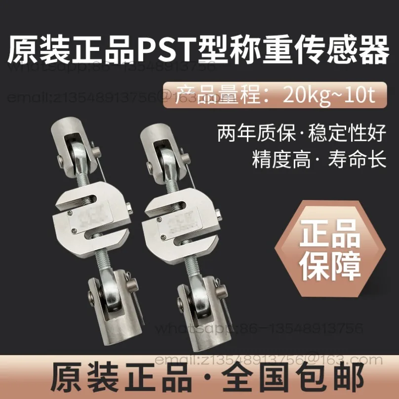 PST tension sensor/S-type load cell/PST-100kg/500kg/1t75 factory direct sales