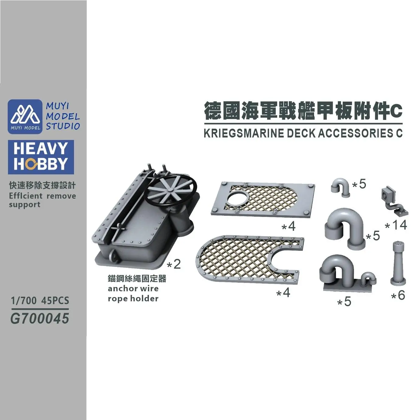 

MUYI MODEL STUDIO 1/700 G700045 KRIEGSMARINE DECK ACCESSORIES C 3D-print kit