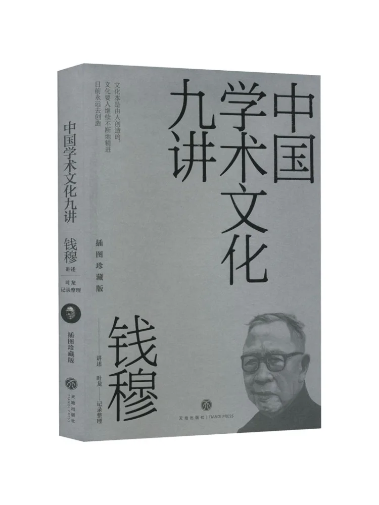 

Книга-Winshare Девять лекций по китайской академической культуры Иллюстрированное коллекционное издание