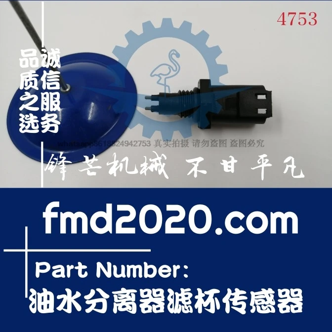 Excavator loader accessory FS1003 oil-water separator filter cup sensor