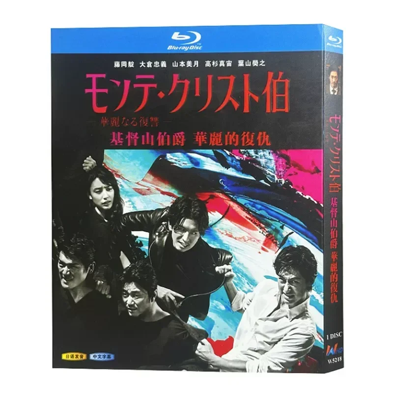 Blu ray Ultra High Definition Japanese Drama The Count of Monte Cristo Gorgeous Revenge BD Disc CD Box Yamamoto Mizuki