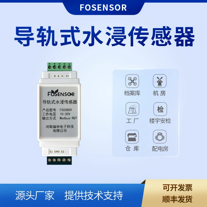 FS20701 Guide Rail Type Water Immersion Sensor Leakage and Overflow Sensing Transmitter Alarm