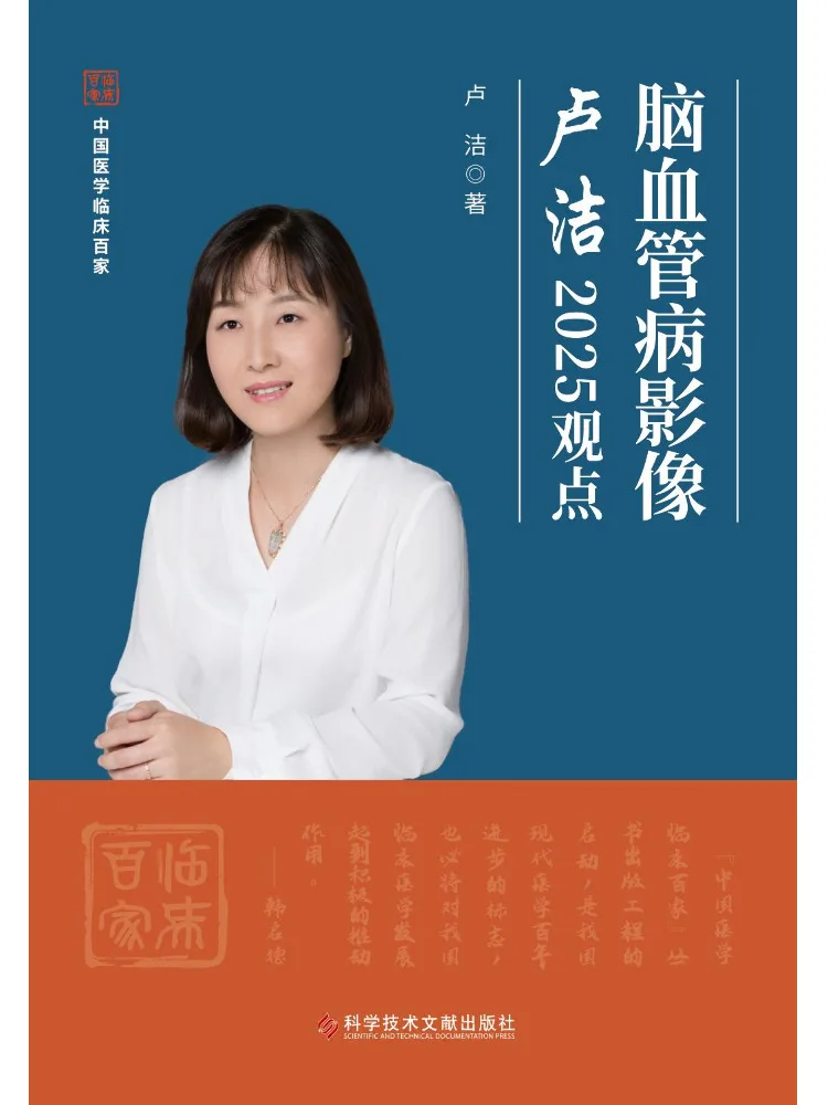 Book-Winshare Luo Jie's 2025 Perspective on Cardiovascular Disease Imaging