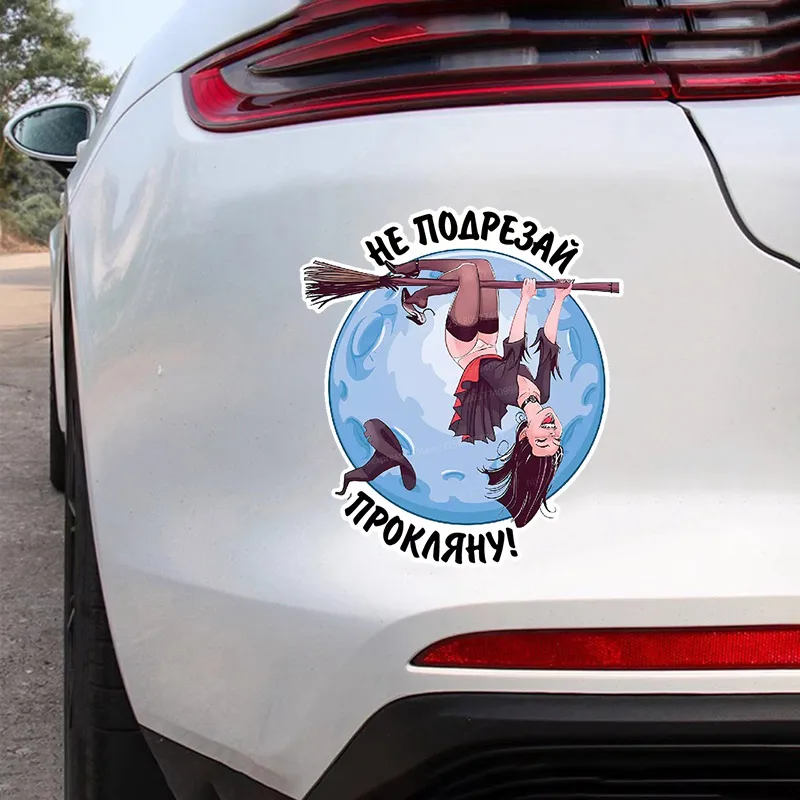 Наклейка на авто ведьма на метле Не подрезай, прокляну Car Sticker Waterproof Decal Bumper Rear Laptop Car Accessories SH361