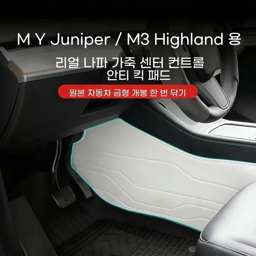 Linke Fahrerseitige Trittschutzmatte Konsolenpolster Kratzfester Hinterer Klimaanlagen-Schutz für Tesla Model Y Juniper / Model Y / Model 3 Highland – Detail 2