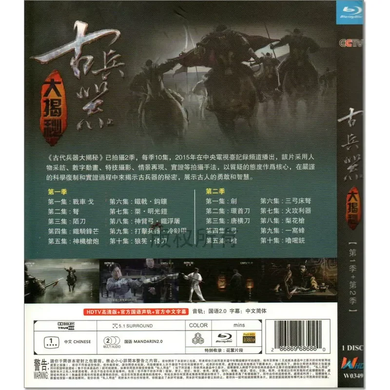 Historical Exploration Documentary Ancient Weapons Revealed Seasons 1 and 2 1080p Full HD Blu-ray Disc