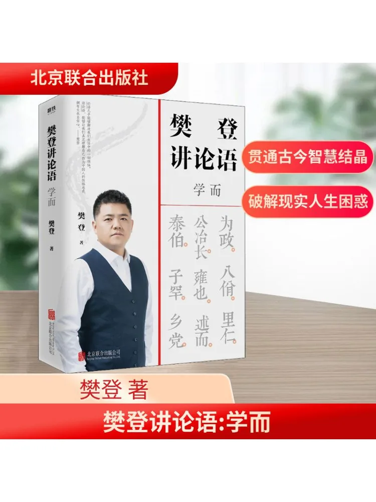 

Book-Winshare Fan Deng Talks About the Analects Of Confucius Learning
