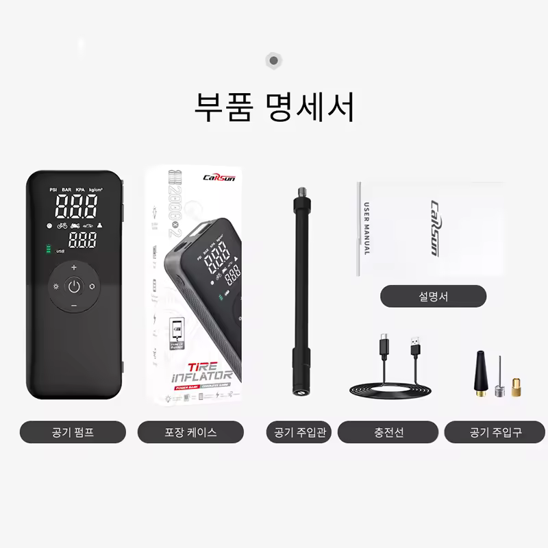 CARSUN 휴대용 에어 펌프 사용 모습