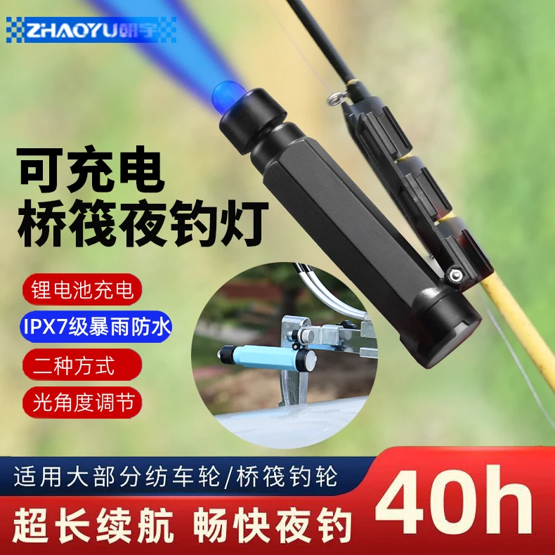 New Bridge Raft Light Night Fishing Rod Light Light Charging Raft Fishing Light Rod Tip Fishing Blue Light Raft Fishing Light Br