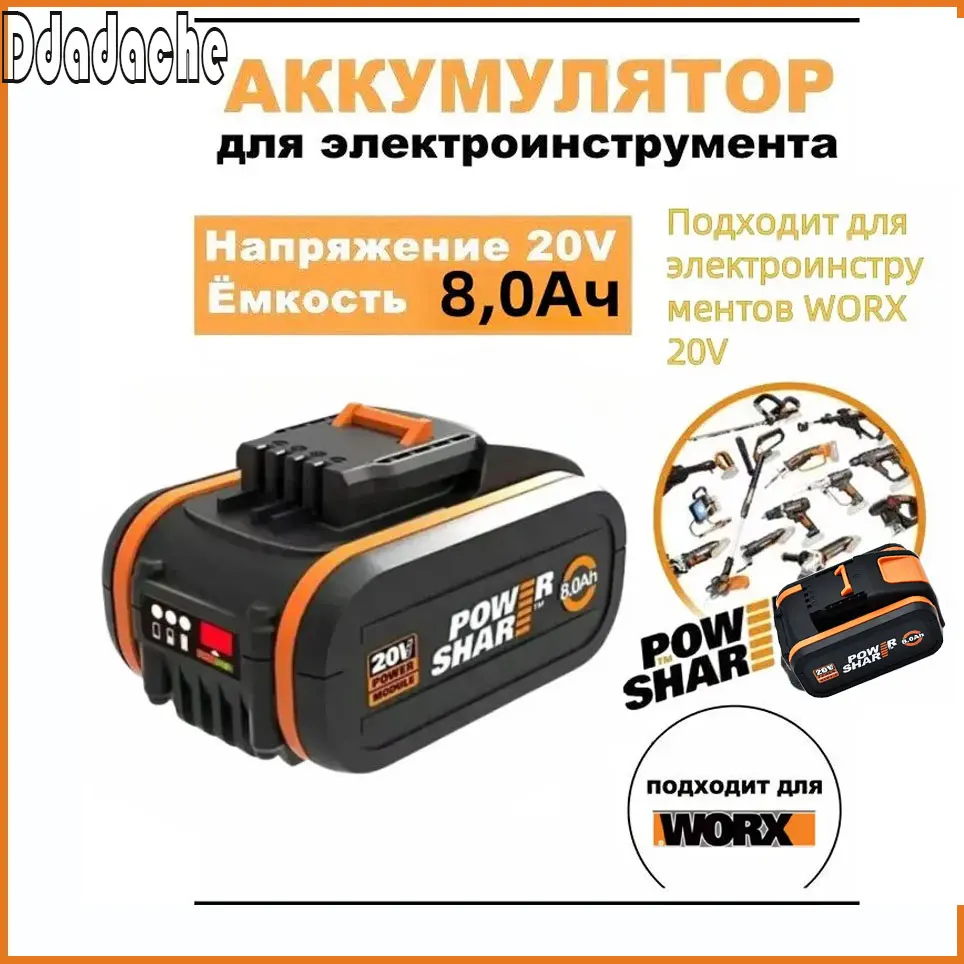 Pour Worx 20V 8.0Ah/8000mAh batterie au Lithium Rechargeable WA3551 WA3553 WA3553.1 WA3570 pour tous les outils électriques et de jardin WORX