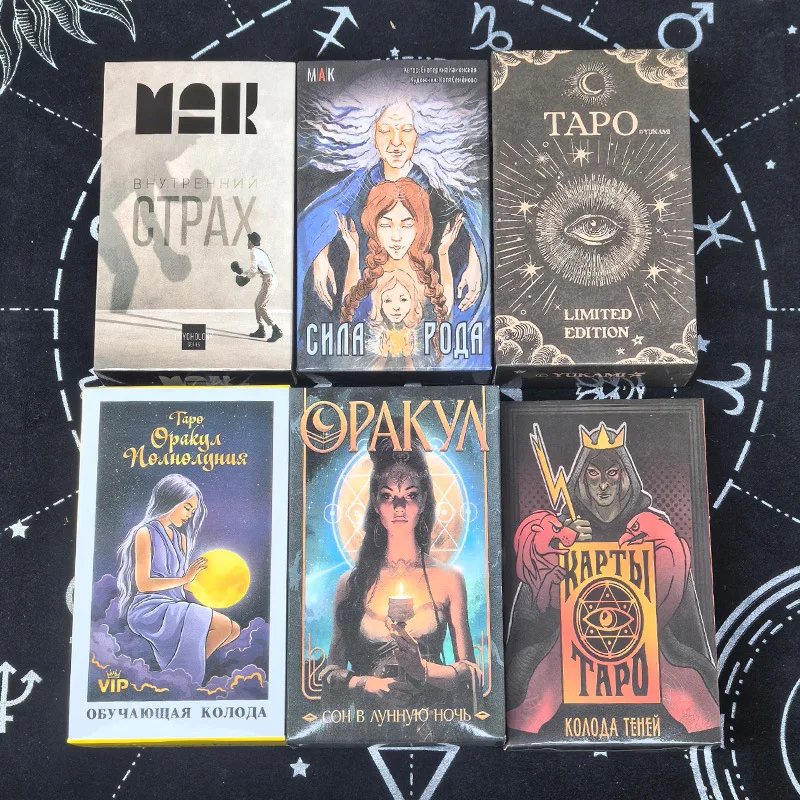 

Различные русские версии карт Таро, карт Оракула, настольных и карточных игр