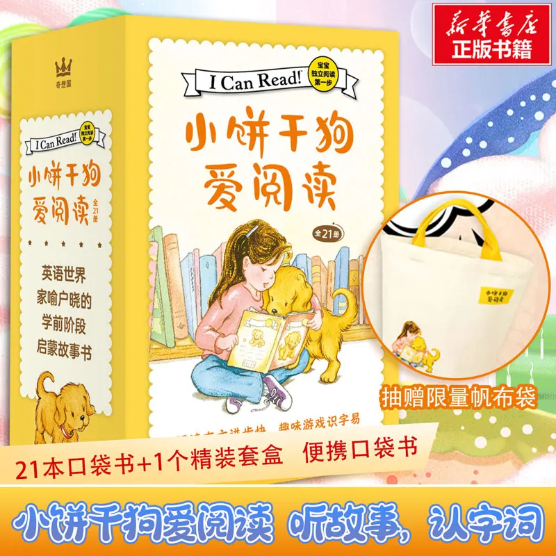 21 Chinese Cookies Love To Read ICanRead3-6 Years Old Kindergarten Picture Books Children's Literacy Books