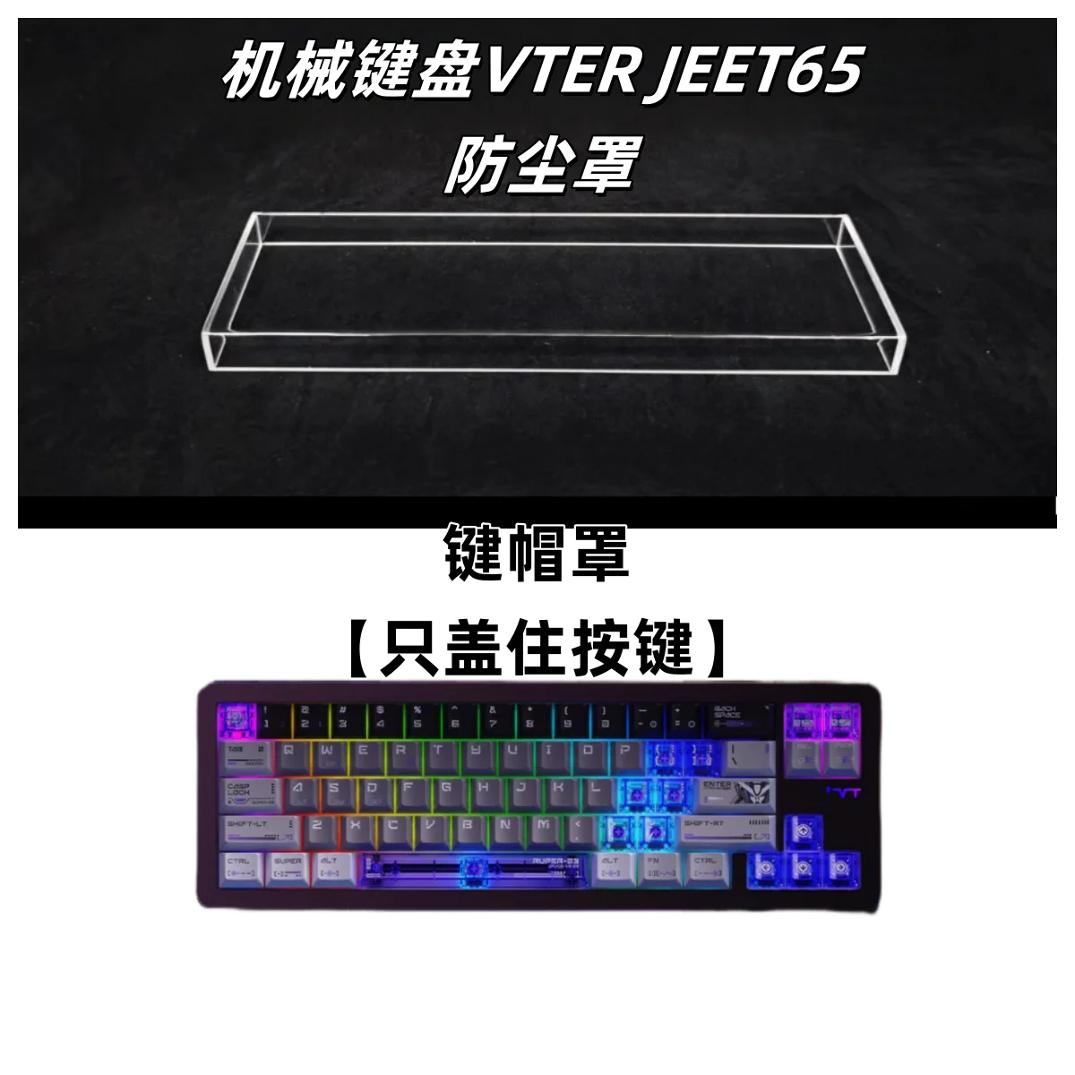 

VETR JEET65 Mechanical Keyboard Dust Cover Acrylic Transparent Waterproof Work From Home Keyboard Protective Cover Accessories