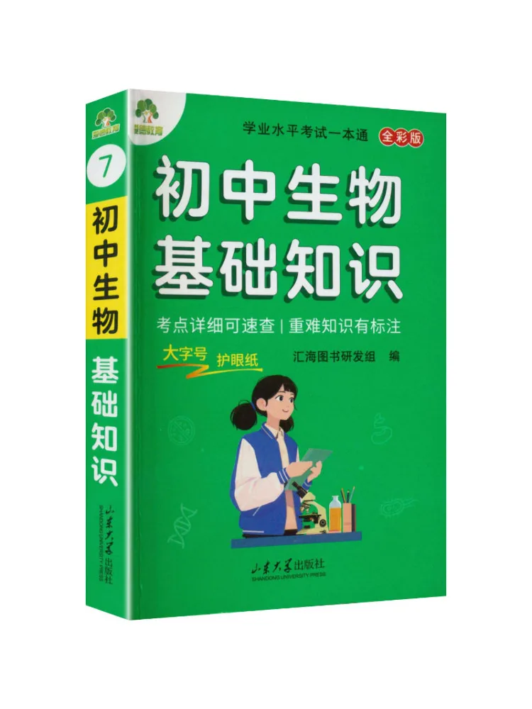 Book-Winshare Pocket Book Basic Knowledge Of Junior High School Biology