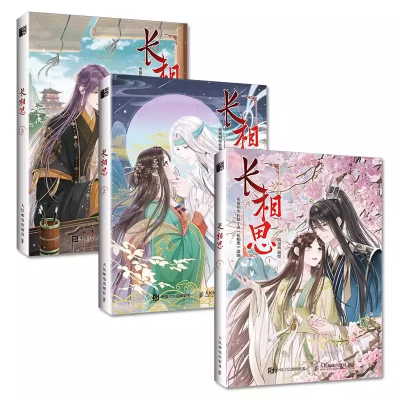 New 3 books Lost You Forever Chinese Comic Novels Chang Xiang Si by Tong hua Ancient Romance Youth Literature Comic Book